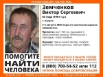 63-летний мужчина пропал в Калуге
