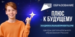 В этом году в Калужской области будет создано более 13 тысяч новых мест в системе дополнительного образования детей