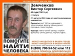 В Калуге с 5 августа разыскивают 63-летнего мужчину