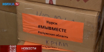 Калужане приносят как никогда много гуманитарки для пострадавших курян (видео)