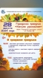 28 августа пройдёт праздник \