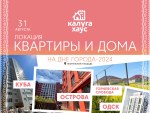 На Дне города будет локация с калужскими новостройками