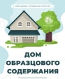 В День города в Калуге назовут дома образцового содержания