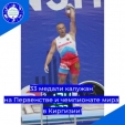 Калужские богатыри привезли 33 медали с первенства и чемпионата мира
