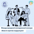 Калужан приглашают принять участие в международном конкурсе