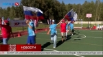 Дети из полотняно-заводского детского дома получили долгожданную спортплощадку