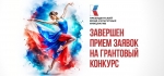 Калужская область вошла в число лидеров по подаче заявок на гранты ПФКИ