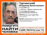 В Боровском районе пропал 71-летний мужчина