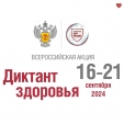 Калужан приглашают принять участие в «Диктанте здоровья»