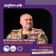 Калужская молодежь сможет встретиться с участником СВО