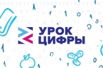 В Калужской области пройдет первый в новом сезоне «Урок цифры»