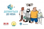 Жителей Калужской области приглашают принять участие в фестивале «Дотянуться до неба»