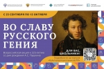 В Калужской области стартует Всероссийская акция «Во славу русского гения»