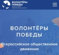 Калужан приглашают принять участие в Международном медиа-форуме Волонтёров Победы