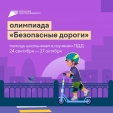 Более 13 тысяч школьников Калужской области уже приняли участие во Всероссийской олимпиаде «Безопасные дороги»