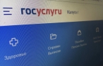 С начала года в Калужской области более 327 тысяч человек записались к врачу через Госуслуги