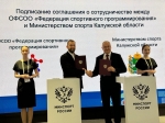 Два соглашения подписала Калужская область на форуме «Россия — спортивная держава»