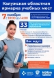 В Калуге организуют Ярмарку учебных мест