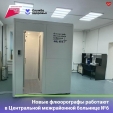 В кондровской центральной межрайонной больнице №6 установили новые флюорографы