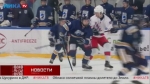 В Калугу вернулся большой хоккей