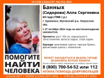 В Калужской области ищут пенсионерку с особенностями здоровья