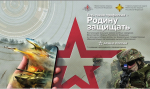 Калужская область присоединилась к X Всероссийской акции «Есть такая профессия - Родину защищать!»