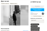 Дружбу выставили на продажу за 500 рублей