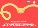 Из Калужской области поступило 186 заявок на участие в конкурсе «Наставничество»