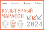 Калужан приглашают на «Культурный марафон»