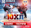 Обнинских хоккеистов ждёт решающий матч