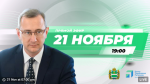 Владислав Шапша ответит на вопросы калужан в прямом эфире