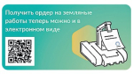 Получить ордер на земляные работы теперь можно и в электронном виде