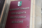 Пресс-служба президента Абхазии заявила о поддержке силовых структур