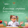 Калужская область приступает к работе в международной программе «Классная страна»
