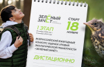 Калужским школьникам и студентам предлагают сдать «Зелёный зачёт»
