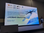 Турнир по беспилотным авиасистемам «Новая высота» стартовал в Калуге
