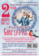 Калужские Снегурочки соберутся на фестиваль