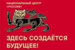 Национальный центр «Россия» приглашает калужан на новогоднюю программу