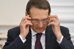 Нарышкин рассказал о падении авторитета США и просьбах американских партнеров к России