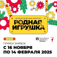 Калужан приглашают на конкурс создателей и производителей отечественных игр и игрушек