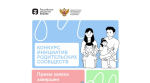 На второй сезон конкурса родкомов Общества «Знание» ждут заявки калужан