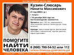 В Калуге 21-летний парень исчез под Новый год