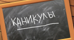 Некоторые родители хотят продления школьных каникул в Калужской области