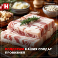 Калужане собирают еду для поддержки бойцов на СВО
