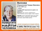 В Калуге пропала 97-летняя женщина