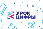 На Уроках цифры школьникам расскажут про кибербезопасность в области искусственного интеллекта