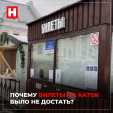 Калужанам объяснили, почему было трудно записаться на каток в новогодние праздники