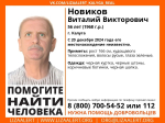 В Калуге ищут мужчину, пропавшего почти месяц назад