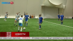 В Калуге юные футболисты разыграли Рождественский кубок