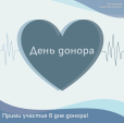В Калуге пройдет «День донора»